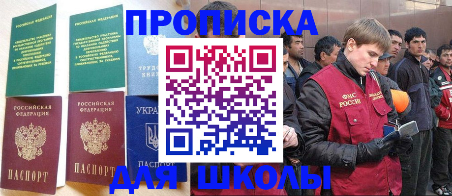 прописка 2025 в Менделеевске